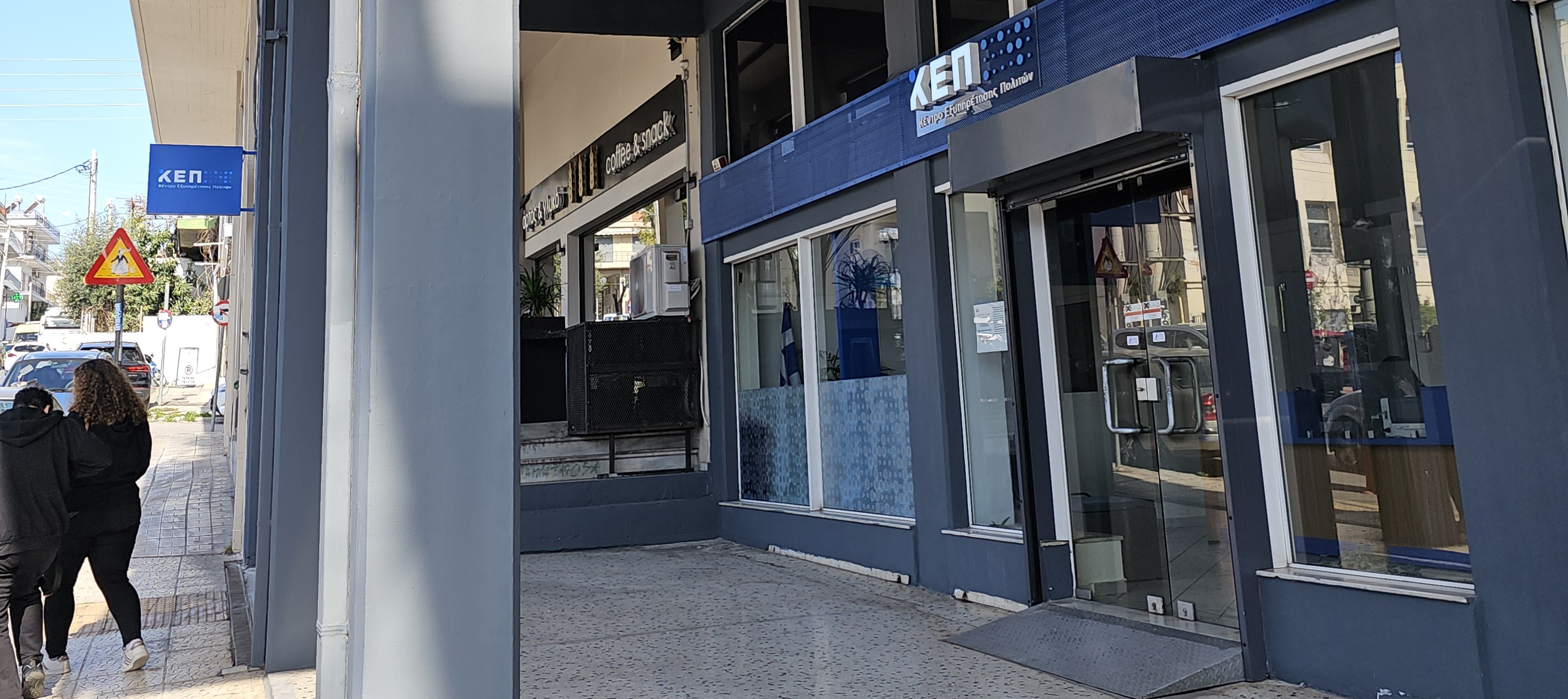 Ωράριο εξυπηρέτησης κοινού από τα Κ.Ε.Π. του Δήμου Περιστερίου