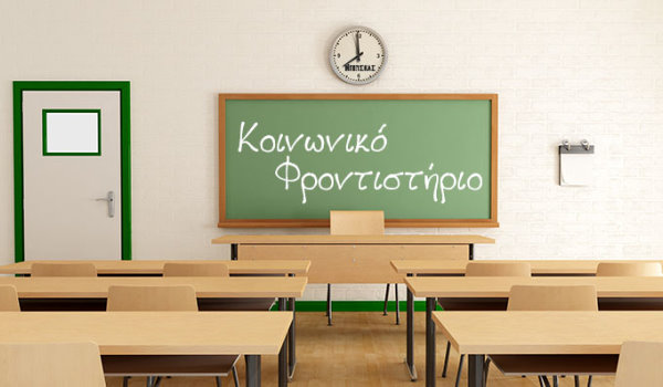 Ξεκίνησαν οι εγγραφές για το Κοινωνικό Φροντιστήριο της Ιεράς Μητρόπολης Περιστερίου 