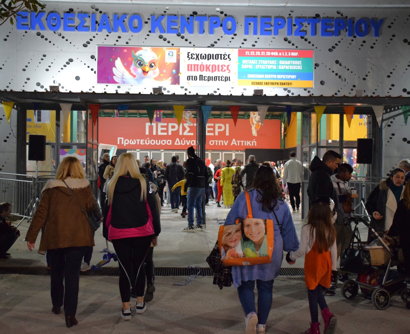    Κοσμοσυρροή στις εκδηλώσεις  «Ξεχωριστές Απόκριες 2025 στο Περιστέρι»