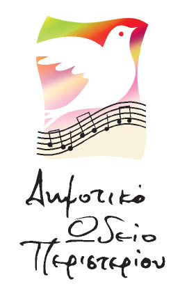 Ψηφιακά οι αιτήσεις εγγραφών 2025-2026  στο Δημοτικό Ωδείο Περιστερίου