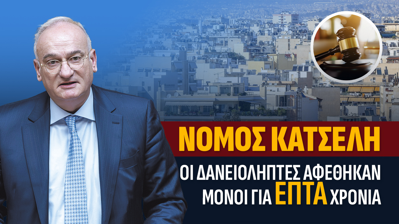 Του Ανδρέα Βορύλλα – Βουλευτή Β2 Δυτικού Τομέα Αθηνών με τη ΝΙΚΗ, Τροπολογία για τον νόμο Κατσέλη: Η αδικία δεν ήταν η απόφαση, ήταν η πολυετής καθυστέρηση του κράτους
