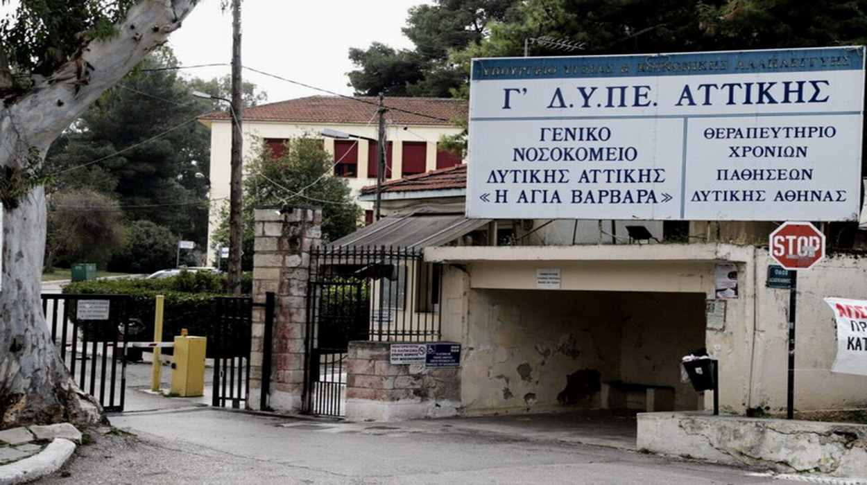 Να επαναλειτουργήσει το «Λοιμωδών» ως σύγχρονο νοσοκομείο, Αγία Βαρβάρα, δυτική Αττική