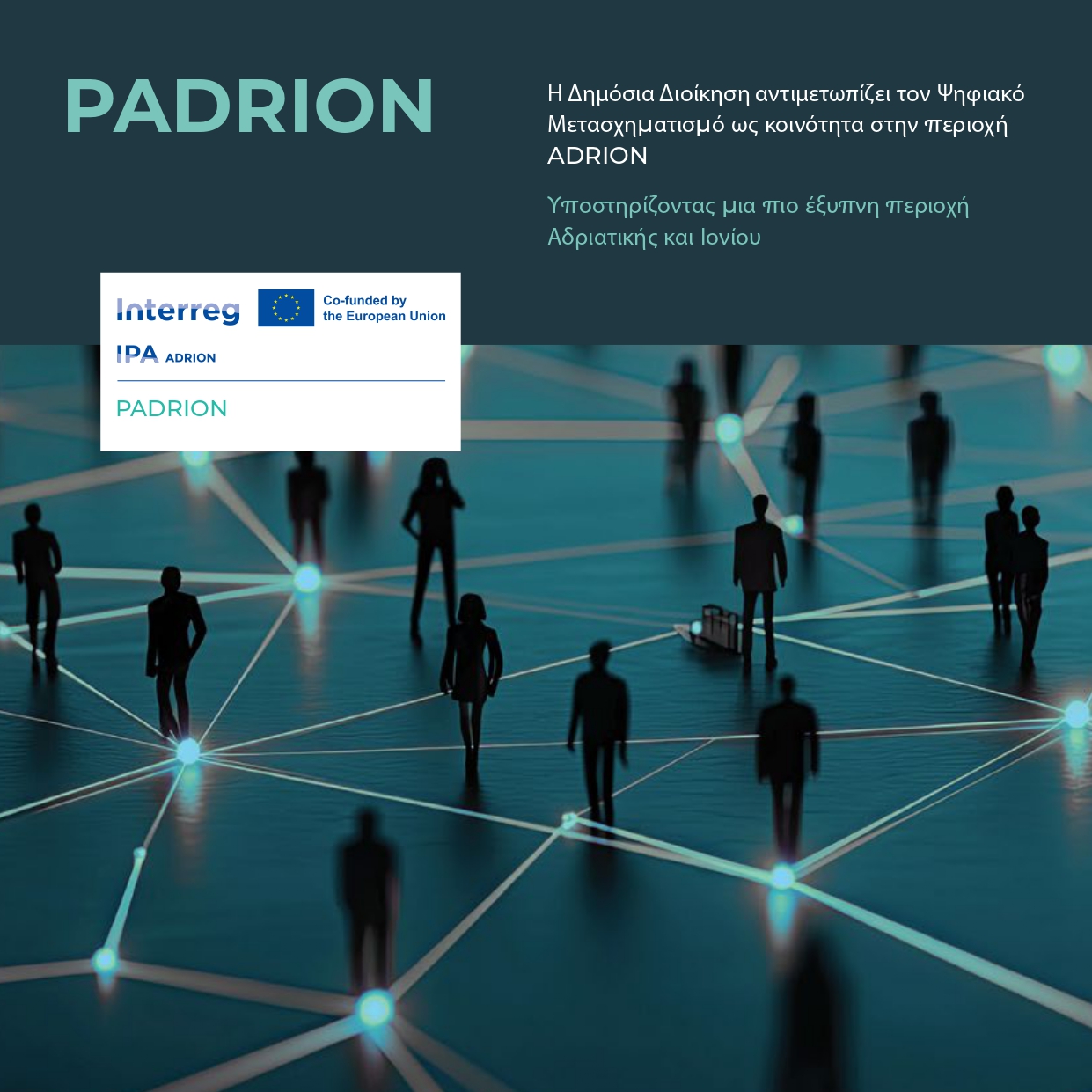  9 φορείς, 7 χώρες, 1 στόχος: Υποστηρίζοντας μια πιο έξυπνη περιοχή Αδριατικής-Ιονίου