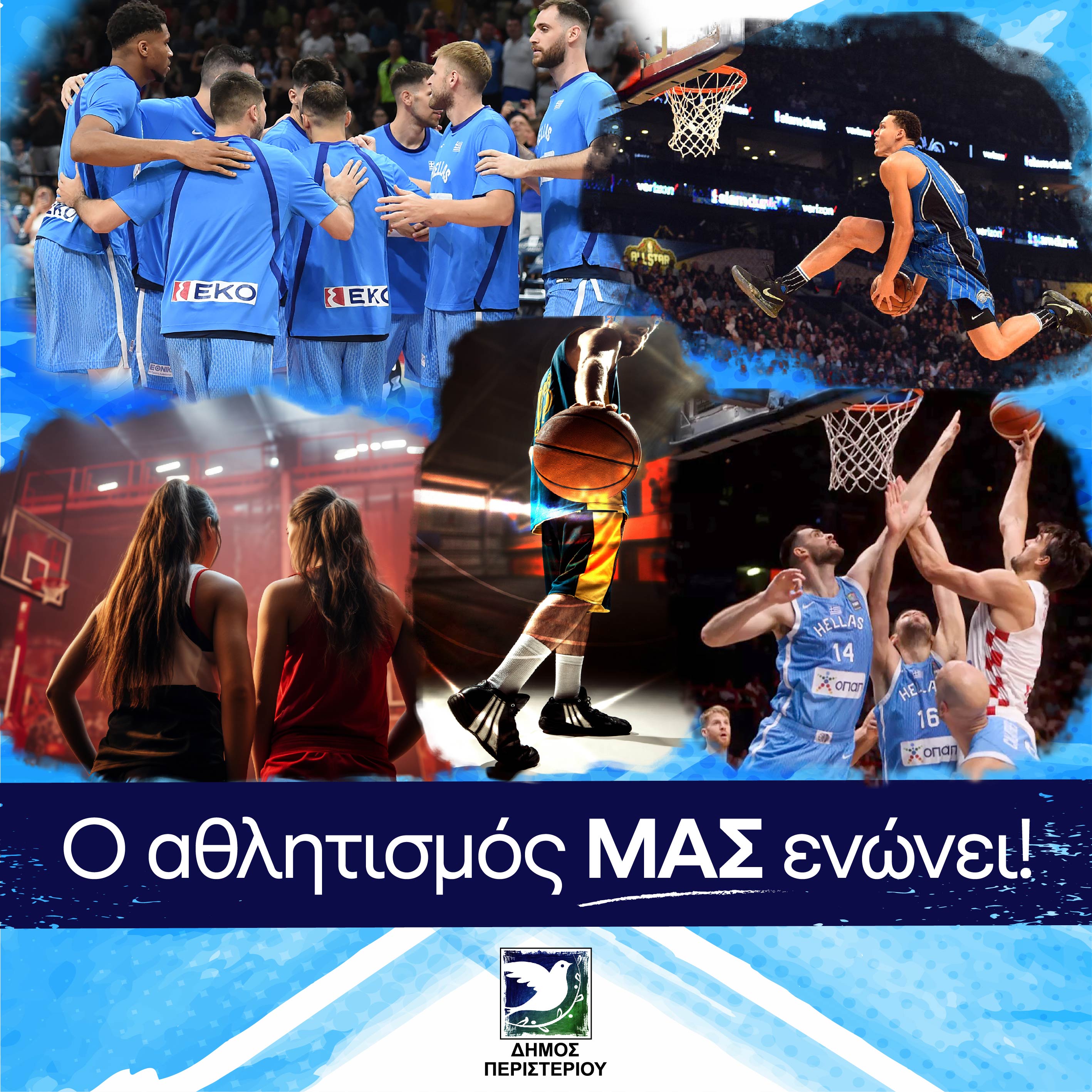 Τελετή Λήξης Μπάσκετ για τους Συλλόγους του Δήμου Περιστερίου