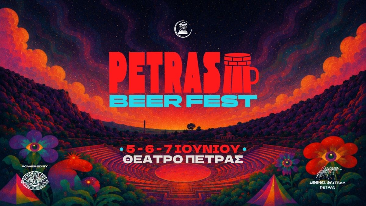 «Διεθνές Φεστιβάλ Πέτρας» 2026: «Petras Beer Fest» 2026