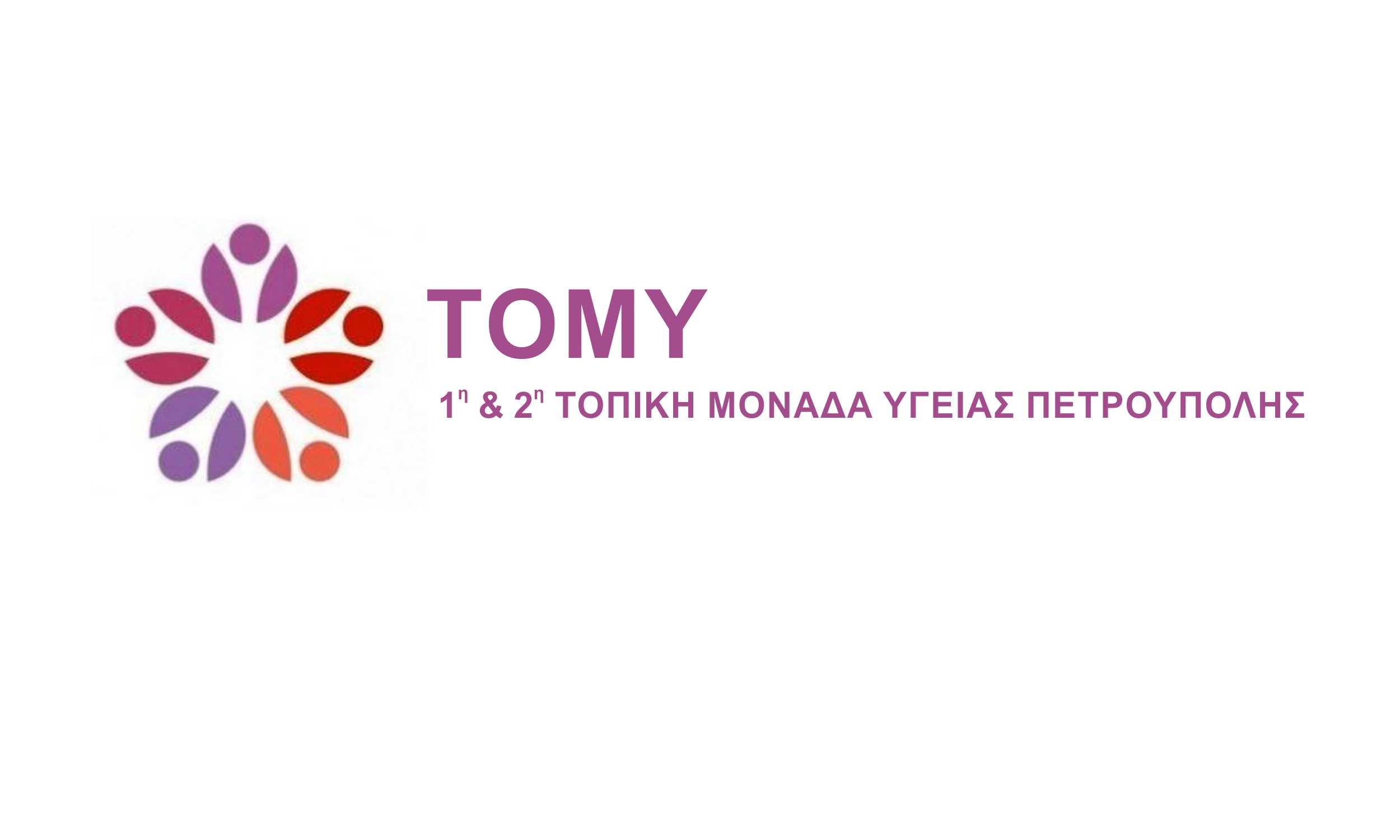 Παναγιώτης Κουρουμπλής, Πετρούπολη, ΠΦΥ