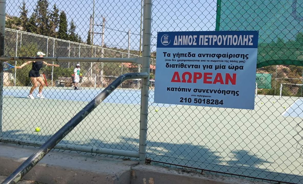 Λειτουργία γηπέδων στον πολυχώρο «Ποικίλο»