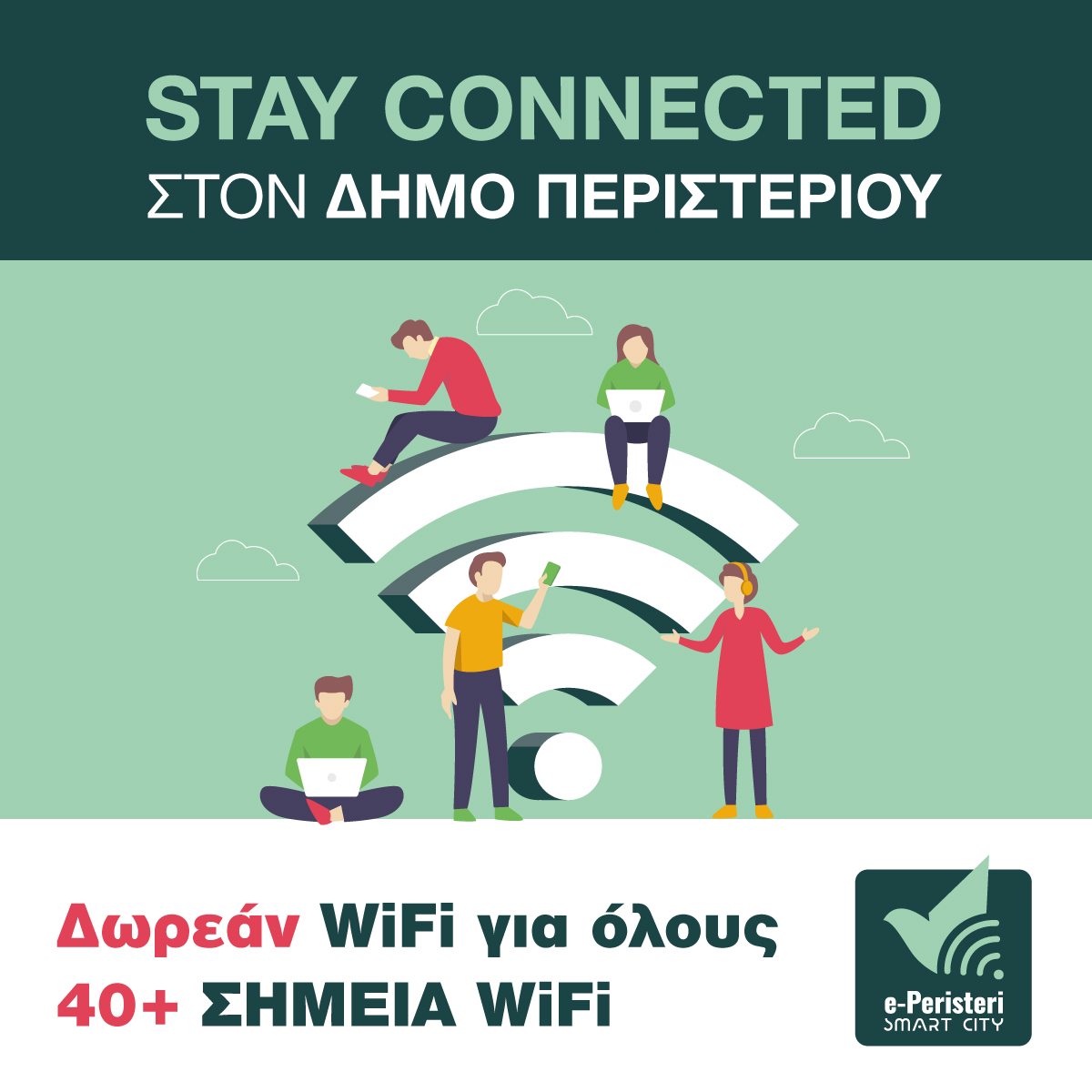 Νέα δωρεάν WiFi σημεία στον Δήμο Περιστερίου  Ψηφιακή πρόσβαση για όλους τους δημότες