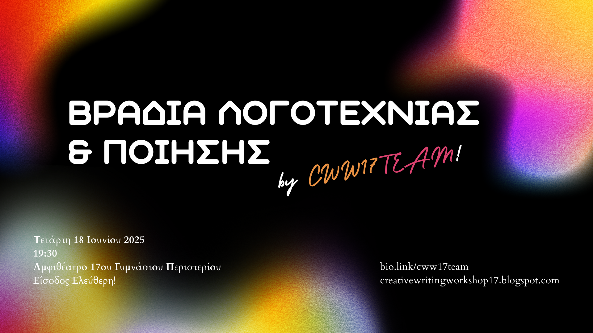 «Βραδιά Λογοτεχνίας και Ποίησης» από το Εργαστήρι Δημιουργικής Γραφής του 17ου Γυμνασίου Περιστερίου