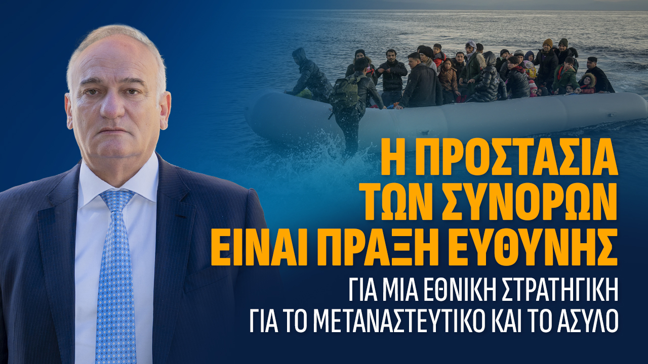Η προστασία των συνόρων είναι πράξη ευθύνης, Ανδρέας Βορύλλας, ΝΙΚΗ, πολιτική, δυτικά