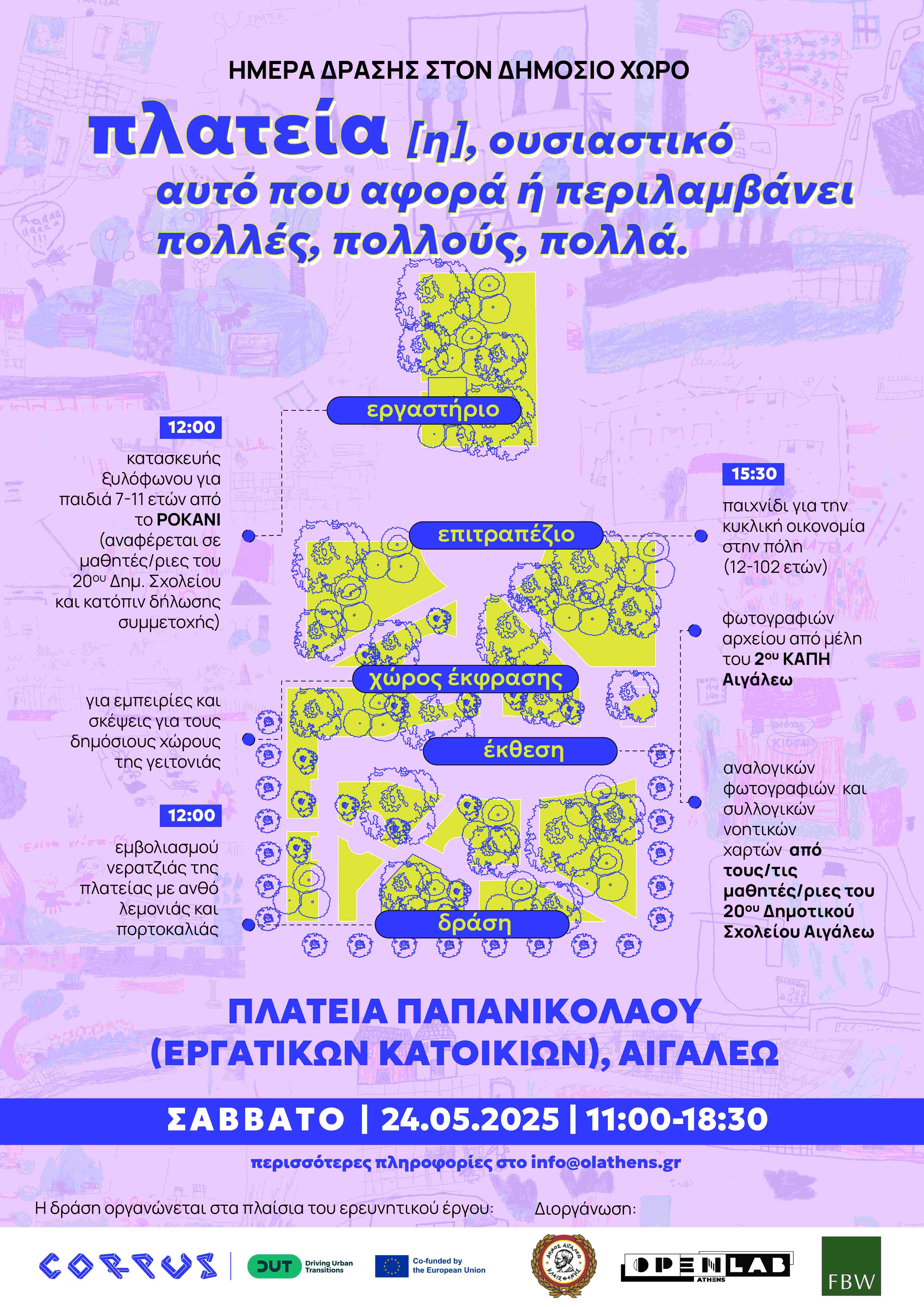 «Πλατεία [η], αυτό που αφορά ή περιλαμβάνει πολλές, πολλούς, πολλά» – Ημερήσια Εκδήλωση στον Δημόσιο Χώρο