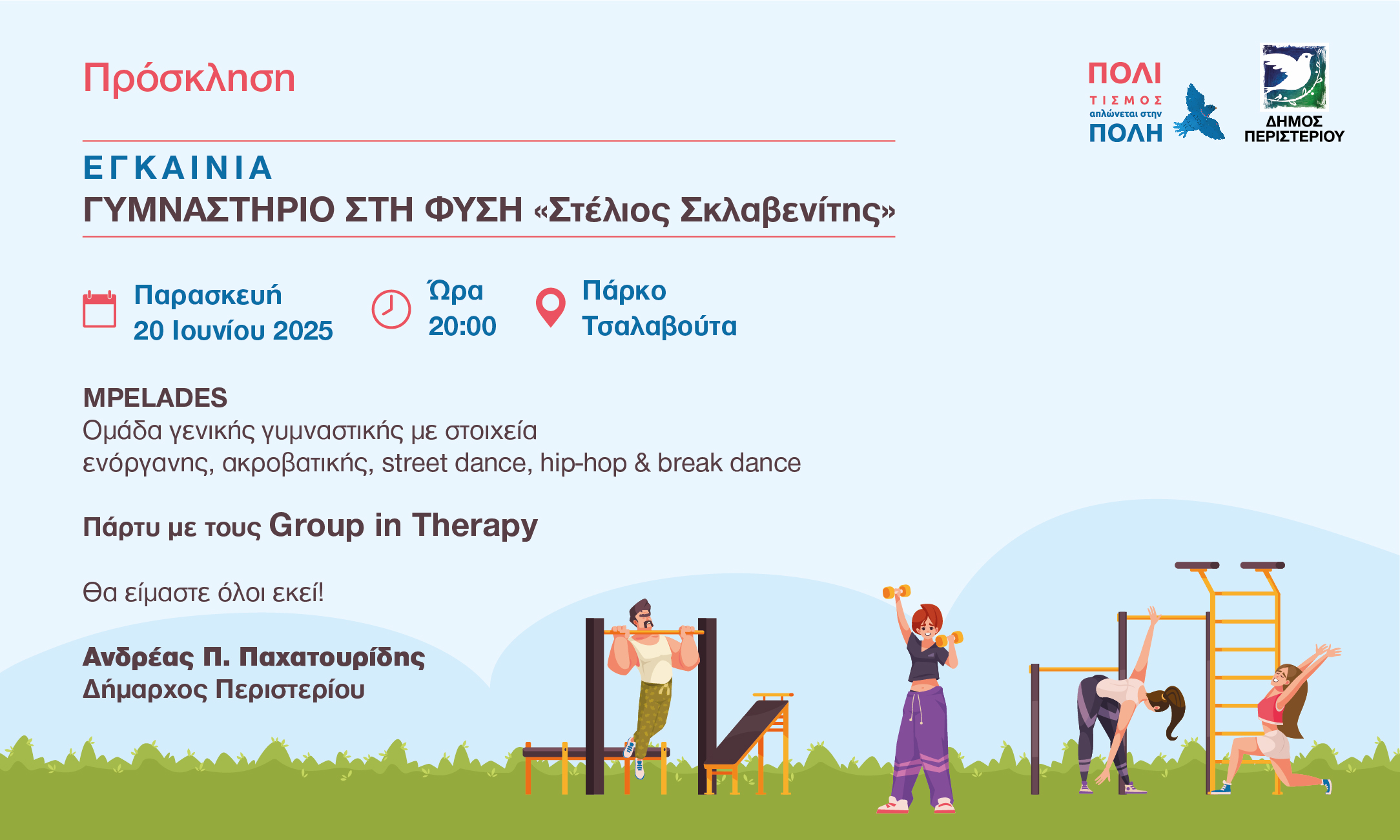 Εγκαίνια σύγχρονου Γυμναστηρίου στη Φύση  «Στέλιος Σκλαβενίτης