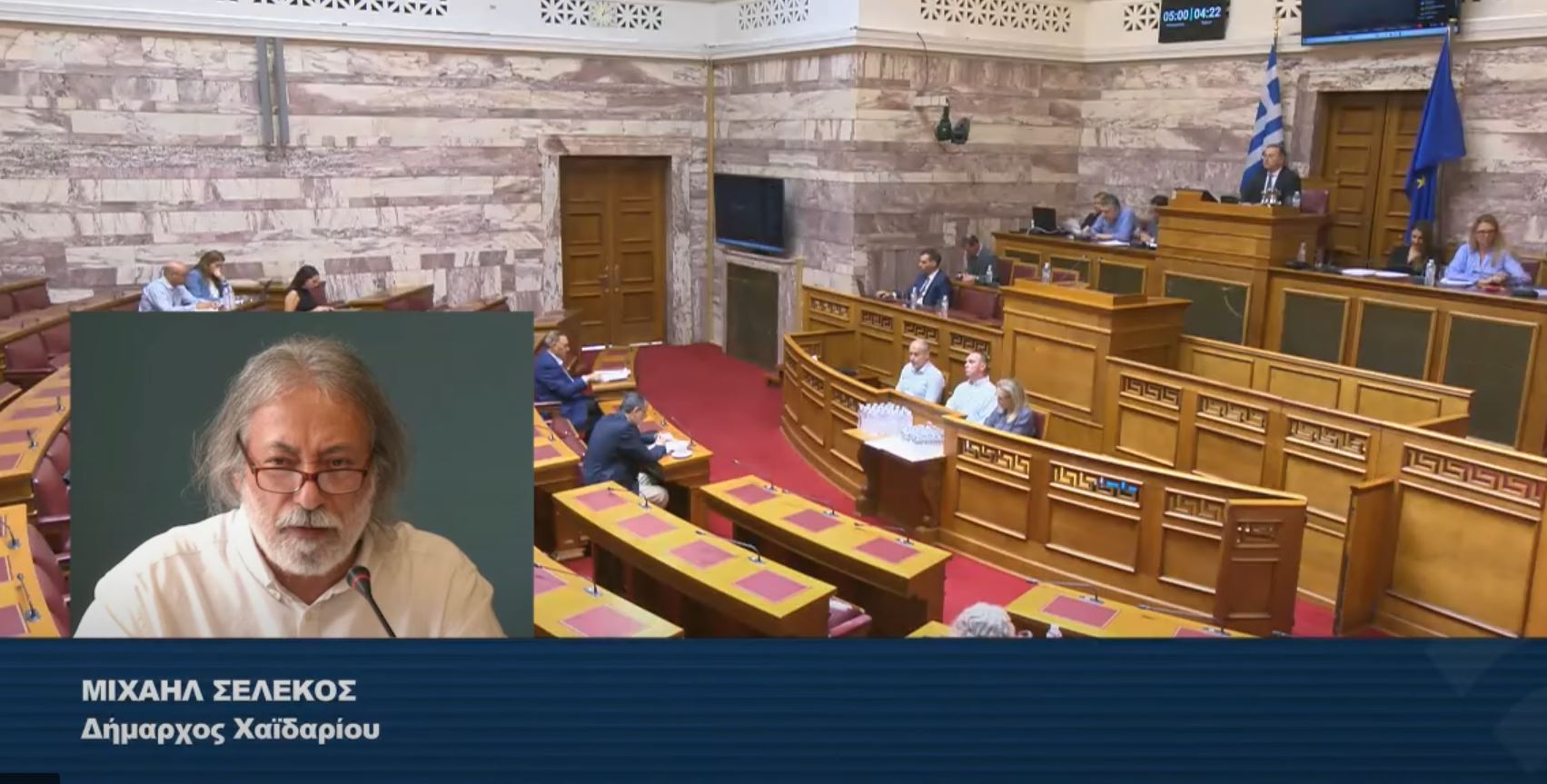 Παρέμβαση του Δημάρχου Χαϊδαρίου Μιχάλη Σελέκου στη συζήτηση σχεδίου νόμου του Υπουργείου Υγείας για το «Αττικόν» και το «Αγία Βαρβάρα»