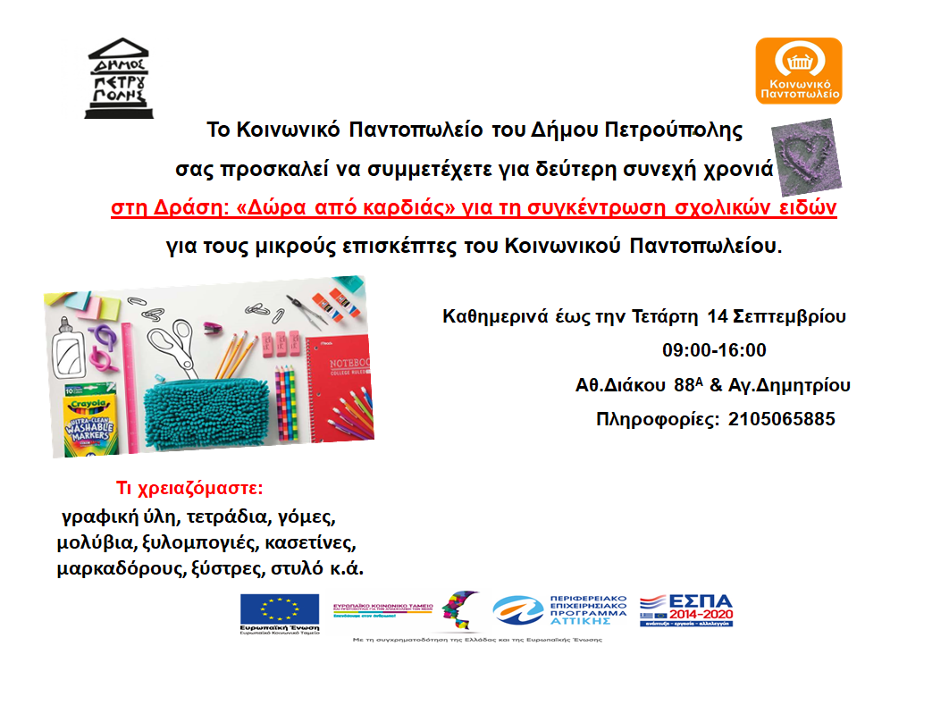 «Δώρα από καρδιάς», Πετρούπολη 