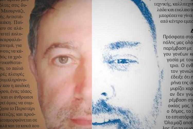  Κατέρης Δημήτριος, Ηλιόπουλος Αποστόλης, Η στήλη Αβάν – γκαρντ είναι μία αφορμή πειραματικής κοινωνικής παρατήρησης της πόλης του Περιστερίου.