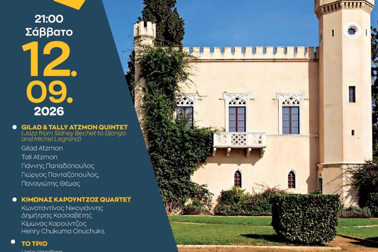 15 Φεστιβάλ Jazz στο Πάρκο, Ίλιον 