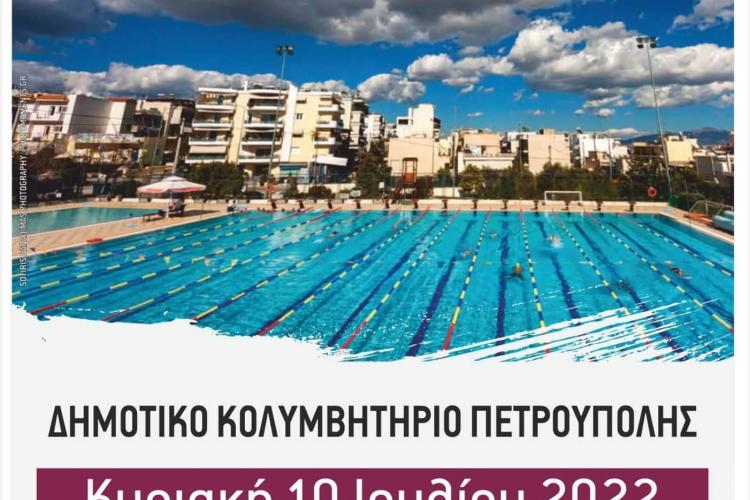 Πετρούπολη, «Κολυμπάμε για καλό σκοπό»