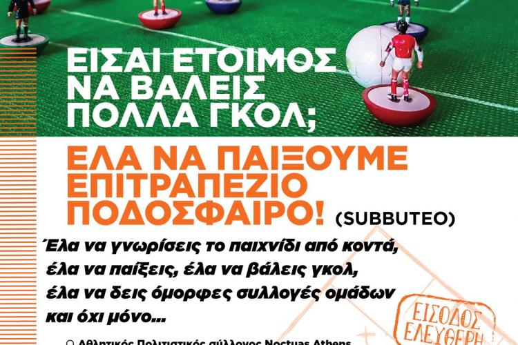 SUBBUTEO στον Δήμο Ιλίου