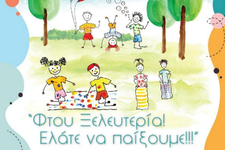 4ο Φεστιβάλ των Βρεφονηπιακών Σταθμών Δήμου Περιστερίου