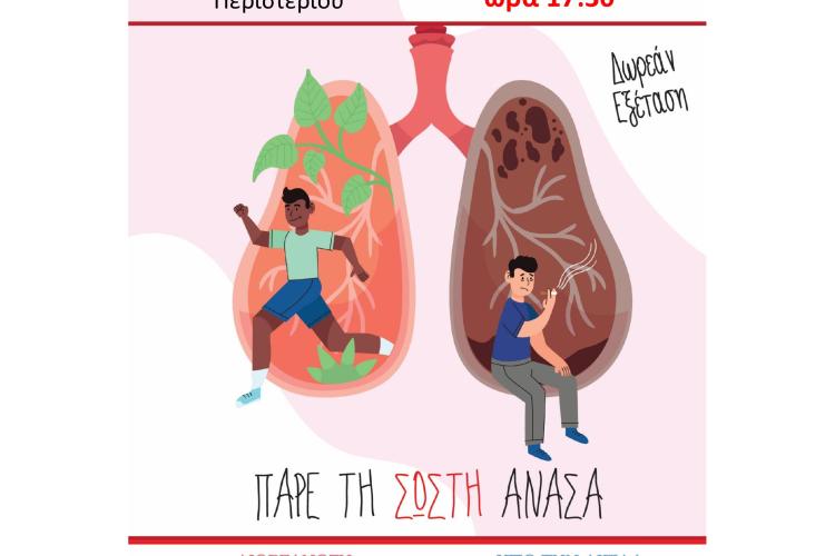 Ημέρα Ευαισθητοποίησης κατά του Καπνίσματος στον Δήμο Περιστερίου