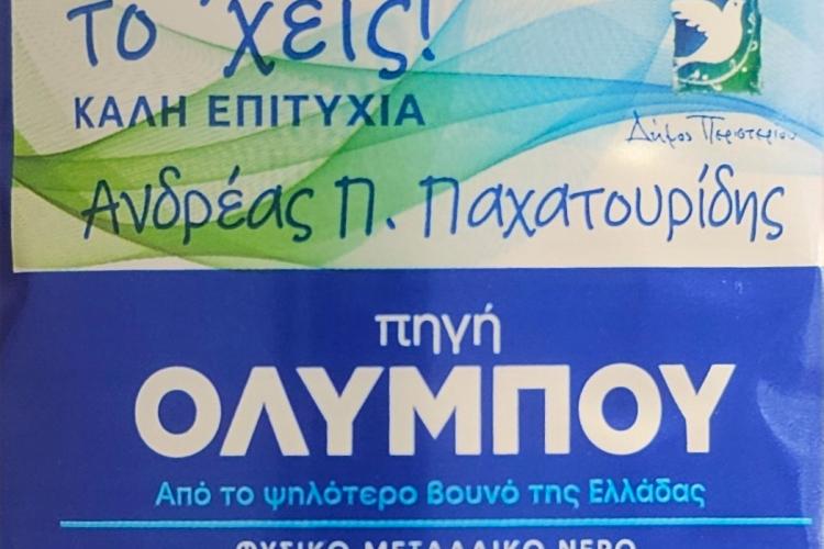 Στήριξη του Δήμου Περιστερίου στους Μαθητές των Πανελλαδικών Εξετάσεων