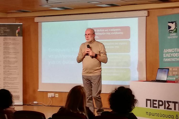 ΔΕΑΠ Περιστερίου Διάλεξη με θέμα «Οι φιλίες των ενηλίκων και τα δώρα τους»