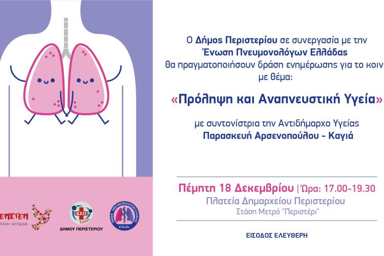 Δράσεις πρόληψης, ενημέρωσης και εθελοντισμού  στο «Περιστέρι Πολλών Αστέρων»