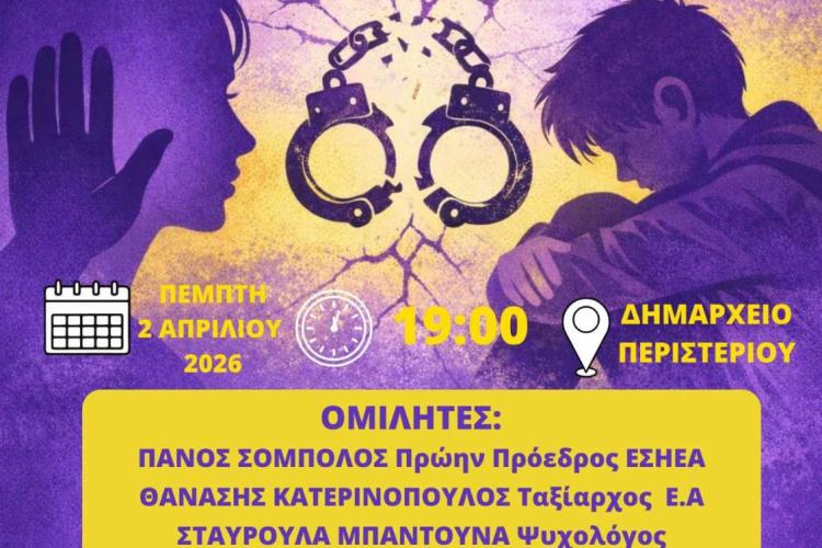 ΕΚΔΗΛΩΣΗ ΓΙΑ ΤΗ ΒΙΑ ΚΑΤΑ ΤΩΝ ΓΥΝΑΙΚΩΝ 