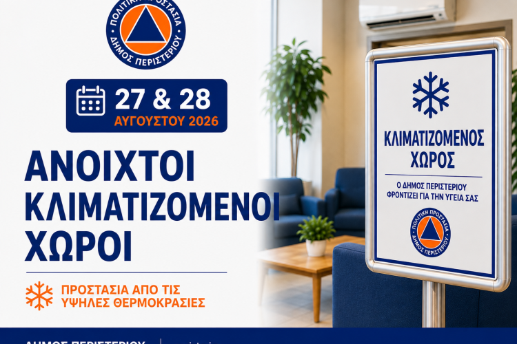 Ανοιχτοί κλιματιζόμενοι χώροι στον Δήμο Περιστερίου  για την προστασία των πολιτών από τις υψηλές θερμοκρασίες, καύσωνας, Περιστέρι, 