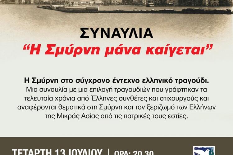Η Σμύρνη μάνα καίγεται, Περιστέρι 