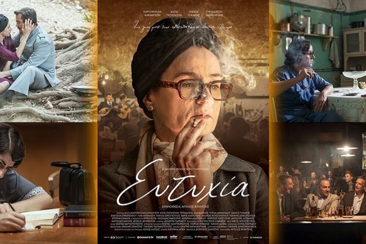 Η «Ευτυχία» στο Άλσος Περιστερίου