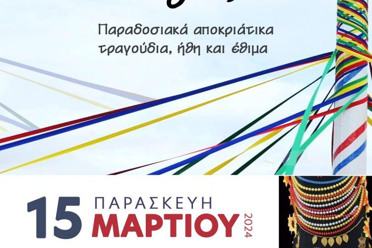 Συνεχίζονται οι Αποκριάτικες Εκδηλώσεις στον Δήμο Αιγάλεω