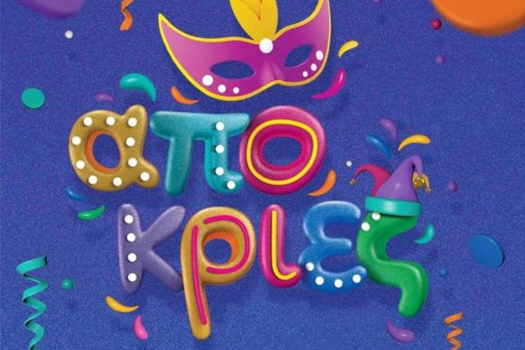 Απόκριες 2023 στην Πετρούπολη