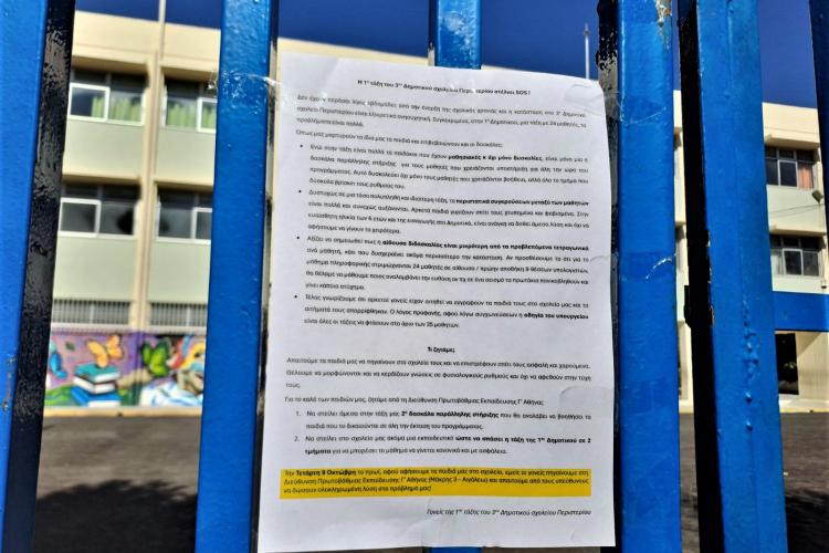 Η 1η τάξη του 3ου Δημοτικού σχολείου Περιστερίου εκπέμπει SOS !