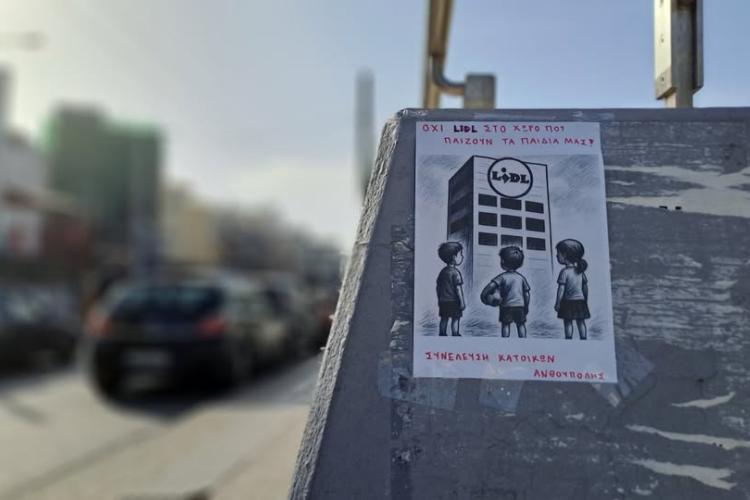 Νέο Lidl στο Περιστέρι; «Μάχη» για το Τσιμέντο και το Πράσινο στην Ανθούπολη , Α. Λαλάκος,