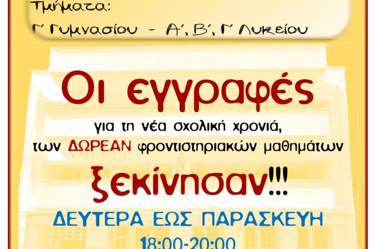 Ξεκίνησαν οι ΕΓΓΡΑΦΕΣ ΓΙΑ ΤΑ ΔΩΡΕΑΝ ΜΑΘΗΜΑΤΑ ΣΤΟ ΚΟΙΝΩΝΙΚΟ ΦΡΟΝΤΙΣΤΗΡΙΟ ΙΕΡΑΣ ΜΗΤΡΟΠΟΛΕΩΣ ΠΕΡΙΣΤΕΡΙΟΥ