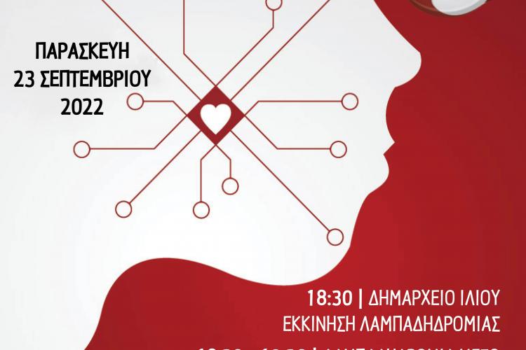 20η Πανελλήνια Λαμπαδηδρομία Εθελοντών Αιμοδοτών