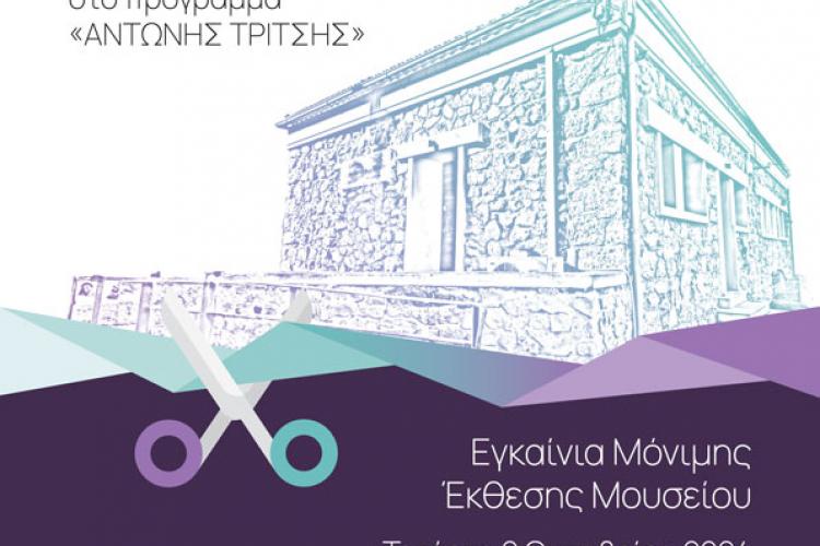 Το μικρασιατικό στοιχείο στον Δήμο Αιγάλεω: «Κτήρια και άνθρωποι»