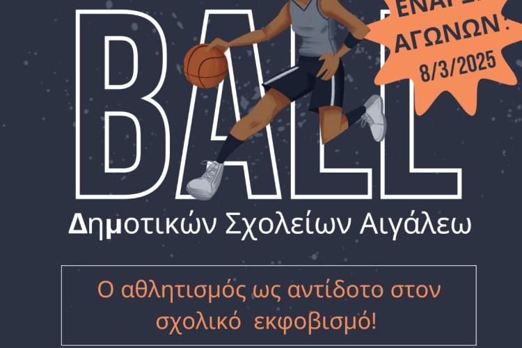  «Ο αθλητισμός ως αντίδοτο στον σχολικό εκφοβισμό»  Ξεκινά το Τουρνουά Μπάσκετ των Δημοτικών Σχολείων του Δήμου Αιγάλεω