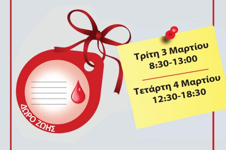 ΔΙΗΜΕΡΟ ΕΘΕΛΟΝΤΙΚΗΣ ΑΙΜΟΔΟΣΙΑΣ ΑΠΟ ΤΟΝ ΔΗΜΟ ΑΙΓΑΛΕΩ