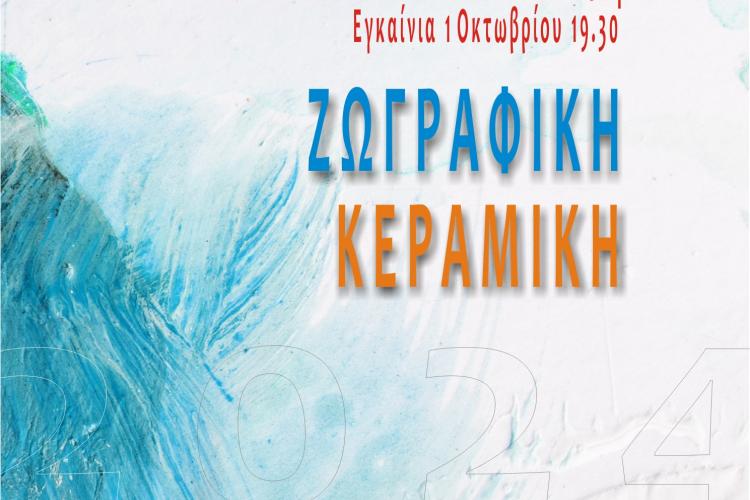 «Έκθεση των Εικαστικών Εργαστηρίων του Δήμου Αιγάλεω»