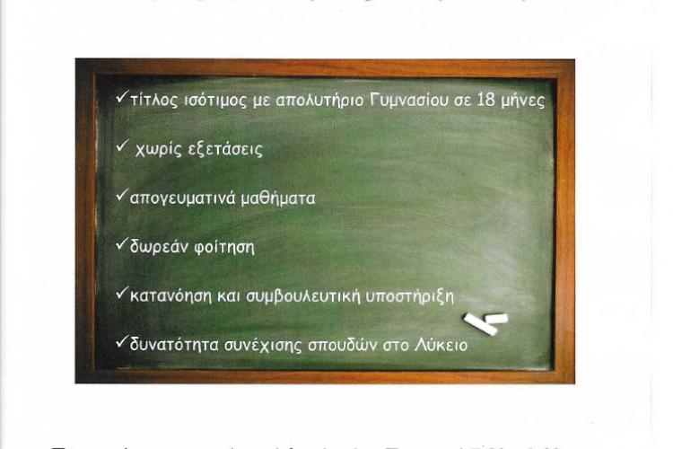 για το σχολικό έτος 2022-2023