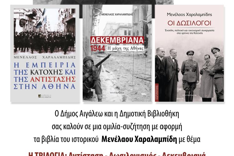 Αντίσταση – Δωσιλογισμός – Δεκεμβριανά: Παρουσίαση της Τριλογίας του Μενέλαου Χαραλαμπίδη