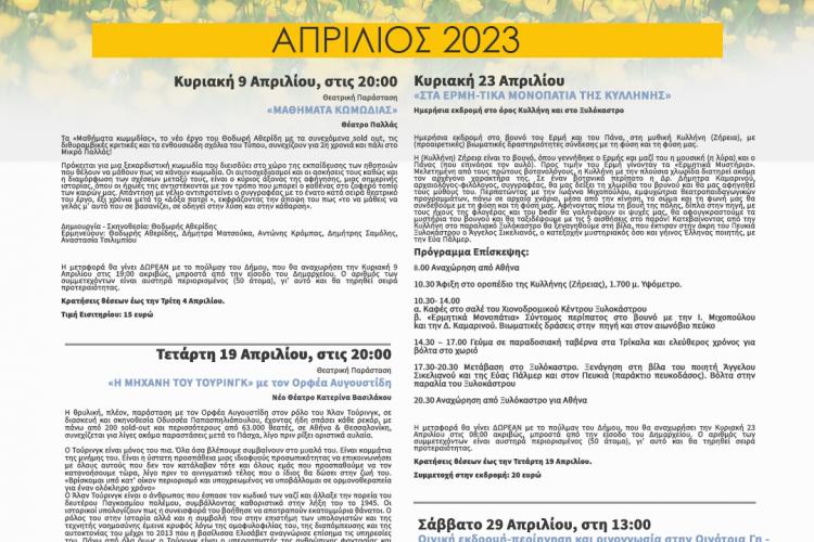 «Η ζωή είναι ωραία», Δήμο Αγίων Αναργύρων-Καματερού