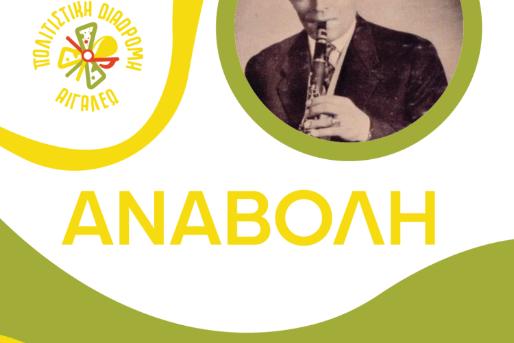 Αναβολή της Εκδήλωσης «Τάσος Χαλκιάς, 33 χρόνια μετά…»