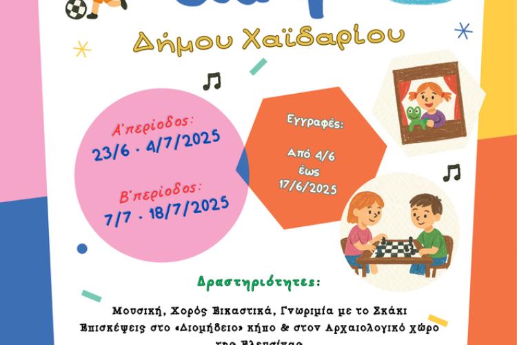  Δήμος Χαϊδαρίου: Έναρξη αιτήσεων για τα Summer Camp - Μεγάλη μείωση τιμών - Οι περίοδοι και ο τρόπος εγγραφής