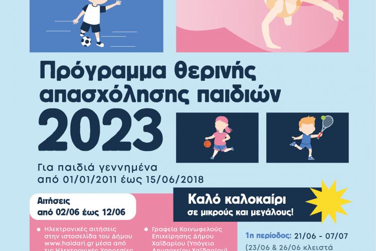 Ξεκίνησαν οι εγγραφές για το καλοκαιρινό camp του Δήμου Χαϊδαρίου