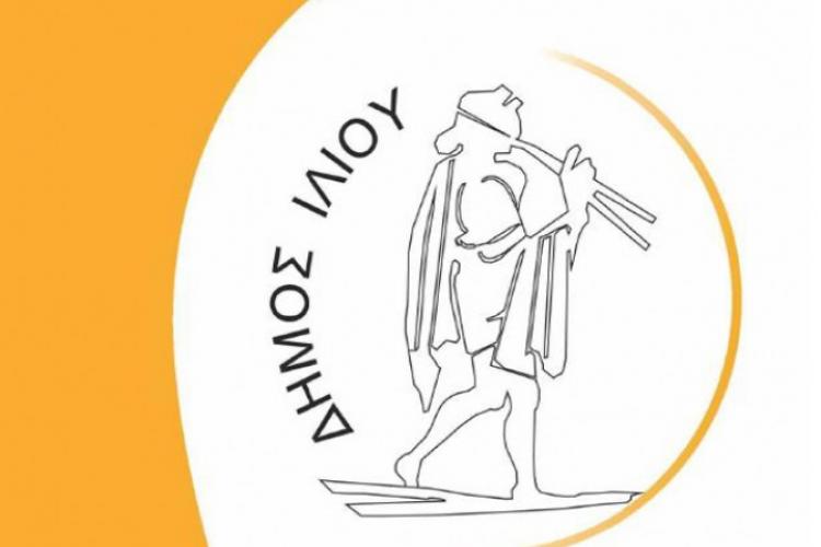 Ίλιον: Εκδηλώσεις για τον Οκτώβριο