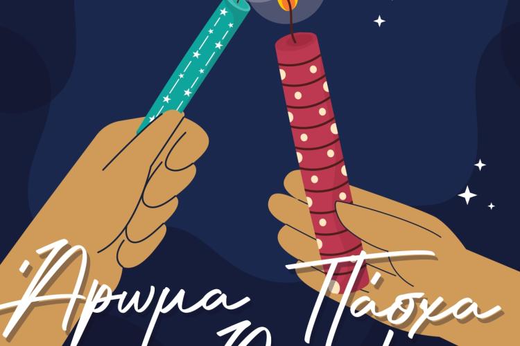 Άρωμα Πάσχα... στο Αιγάλεω, εκδηλώσεις