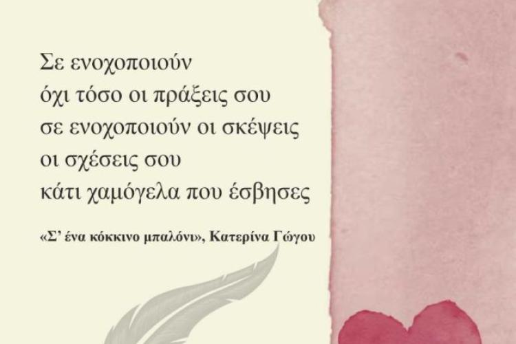 Η Παγκόσμια Ημέρα Ποίησης έκανε... στάση στον Δήμο Πετρούπολης